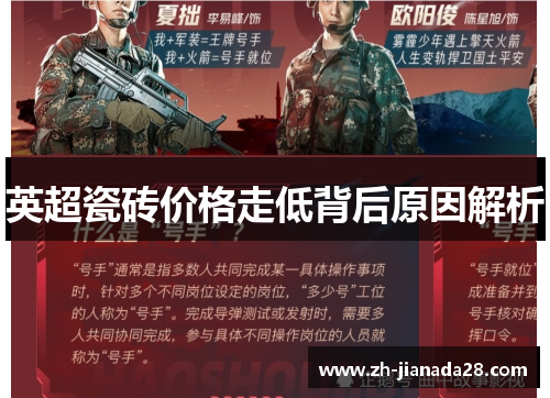 英超瓷砖价格走低背后原因解析